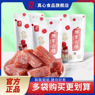 百亿补贴：Truelovefoods 真心 食品 酵素山楂