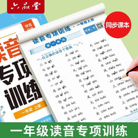 六品堂 读音专项训一年级上册练册拼音选择训练本幼小衔接汉语拼音拼读训练语文人教版一日一练小学生同步练习