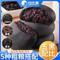 bi bi zan 比比赞 五黑桑葚紫米饼500g整箱早餐粗粮休闲食品代餐传统糕点