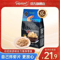 papatonk 虾片 经典原味