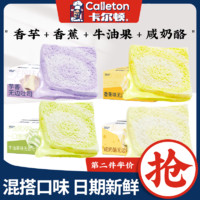 Calleton 卡尔顿 无边吐司600g牛油果香蕉芋泥咸奶酪味夹心面包