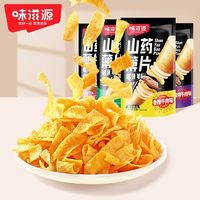 weiziyuan 味滋源 山药薄片35g脆片薯片网红小零食办公室休闲食品批发