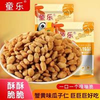 Tongle 童乐 净重蟹黄味瓜子仁500g瓜子仁宿舍零食坚果炒货休闲食品小吃批发