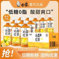 百亿补贴：BAIXIANG 白象 低糖茶饮料饮品沁香红茶500ml半糖0脂整箱批发