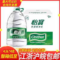 百亿补贴：C'estbon 怡宝 饮用纯净水4.5L*4桶装纯净水夏日饮品大桶怡宝饮用水整箱特价