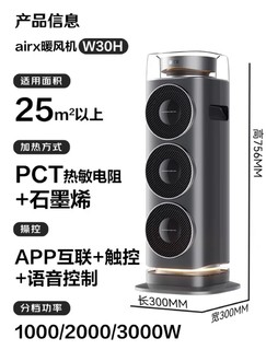 airx 取暖电器 W30H