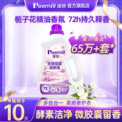 Veemill 维妙 多效倍柔洗衣液家用实惠持久留香洗衣液整箱批