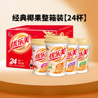 88VIP：u.loveit 优乐美 喜之郎优乐美椰果奶茶混合口味80g*24杯装冲饮礼盒饮料早餐下午茶