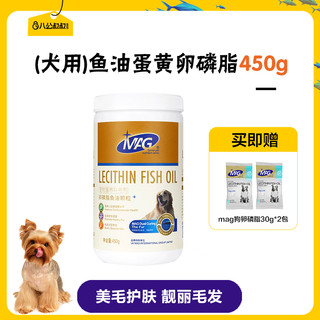 MAG 狗狗鱼油美毛护肤宠物犬用深海鱼肝油毛金毛泰迪专用卵磷脂