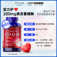 普丽普莱 辅酶q10护心脏美国原装备孕调理200mg240粒保健