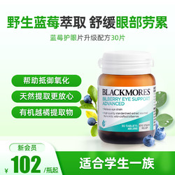 BLACKMORES 澳佳宝 叶黄素护眼片成人青少年视力护眼60片