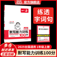 当当网2025一本阅读训练100一百篇阅读理解专项训练书题语文小学三年级四五年级一二六年级上册下册人教版英语同步强化真题80