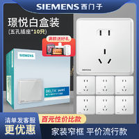 SIEMENS 西门子 五孔插座璟悦白窄边框1盒装家装正品原装86型插座墙上电源