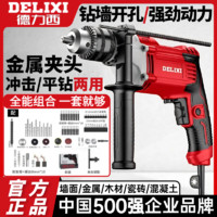 DELIXI 德力西 电钻冲击钻家用多功能手枪电钻220v电动工具手电钻小型电锤