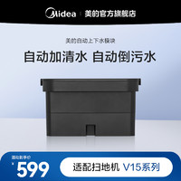 Midea 美的 抑菌净味清洁三合一适用于V15系列