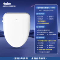 Haier 海尔 智能马桶盖双感应自动翻盖款 即热遥控电动加热紫外线杀菌R90