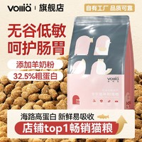 VOLLIA 维利亚 猫粮营养发腮幼猫成猫美短英短蓝猫通用型鱼肉味全价猫食