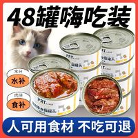 PRT 猫罐头整箱猫零食宠物补水汤罐金枪鱼鸡肉猫咪主食蒸煮湿粮罐头