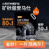 PETCLEAR 俏贝丽 矿石猫砂天然钠基无尘活性炭矿物质混合除臭膨润土抑菌结团矿砂