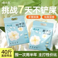 囤货】喵小岛猫砂栀子花豆腐膨润土混合低尘抑菌除臭结团可冲厕所