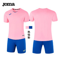 Joma 荷马 足球球衣定制正版足球服套装男成人速干比赛训练服 热情粉 XL