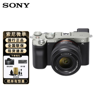 SONY 索尼 Alpha7C全画幅微单数码相机 ILCE-7C/A7C Vlog视频直播 a7c FE28-60 标准套机 银色