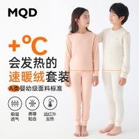 百亿补贴：MQD 马骑顿 儿童秋衣秋裤秋冬保暖内衣套装男童女孩青少年大童打底家居服