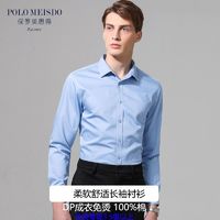 百亿补贴：POLOMEISDO 保罗美思得 长袖衬衫男士春秋季新款商务休闲纯色衬衣