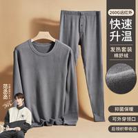 【远红外260g】男士保暖黑科技内衣套装打底高弹通勤秋衣秋裤