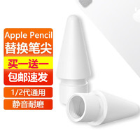 胜粒适用苹果Apple Pencil替换笔尖1代2代笔通用替换笔头帽iPad手写触控笔配件备用笔尖套胜粒 Apple pencil笔尖1/2代通用