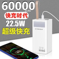 YOBIU 犹蓝 移动电源60000毫安22.5W充电宝智能数显户外电源双向快充适用于oppo华为VIVO苹果13 至尊版:Max超快充 | 进口芯片 | 提速500