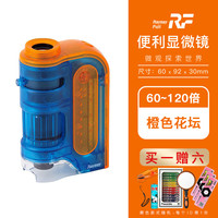 Raymay 藤井 文具raymay显微镜儿童科学便携式手持显微镜学生科学观察探索放大镜20倍250倍LED灯 花坛套装