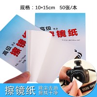 kepu 可普 擦镜纸显微镜微单反相机显示器眼镜镜片清洁除尘抹镜纸10本装1本50张 1本