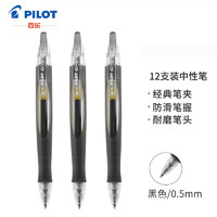 PILOT 百乐 BL-G6-5按动中性笔子弹头防滑啫喱笔水笔0.5mm 原装进口 BL-G6-5-B 黑色12支装