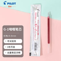 PILOT 百乐 BLS-G1-5 中性笔替芯 0.5mm笔芯签字笔水笔 红色（12支装）