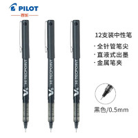 PILOT 百乐 日本百乐（PILOT）BX-V5 威宝走珠笔 直液式走珠笔中性水性笔针管式中性笔签字笔 黑色 0.5mm 12支装