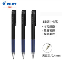 PILOT 百乐 Juice Up新款升级版果汁笔 金属彩色中性笔手账笔 蓝黑色0.4mm 5支装 LJP-20S4-BB日本原装进口