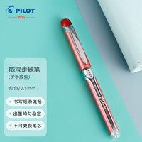 PILOT 百乐 针管式中性笔考试水笔签字笔办公用笔BXGPN-V5-R 红色 0.5mm单支装