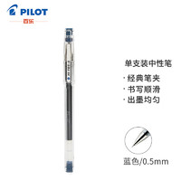 PILOT 百乐 针管式超细钢珠中性笔啫喱笔 蓝色 0.5mm 单支 BLLH20C5-L HI-TEC-C日本原装进口