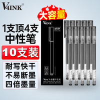 V4INK 维芙茵 硒鼓大容量中性笔签字笔0.5mm子弹笔头黑色办公水笔10支/盒