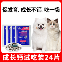 Pusuke 菩施康 初乳成长钙猫咪宠物狗狗钙片促进骨骼发育成长犬猫补钙专用