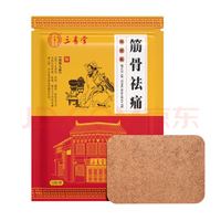 三豸堂 筋骨祛痛保健贴12贴/袋