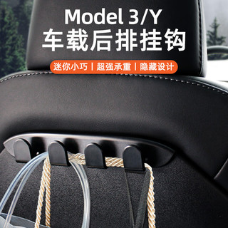 yili 一粒 适用特斯拉挂钩model3/Y配件车载挂勾汽车座椅车内用后排多功能 黑色隐形无痕