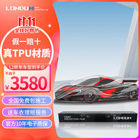 Londum 龙顿 隐形车衣全车车衣膜TPU材质汽车新能源漆面保护膜透明防刮提亮特斯拉车衣 L2隐形车衣 轿车车型