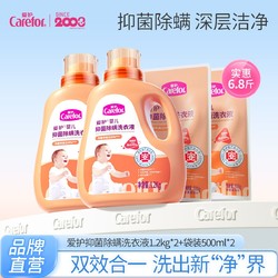 Carefor 爱护 婴儿抑菌除螨洗衣液6.8斤 儿童宝宝专用抑菌去除甲醛洗衣皂液