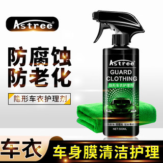 Astree 汽车隐形车衣保养液护理液专用透明膜养护去污清洗清洁剂车膜增亮 车衣护理剂500ml