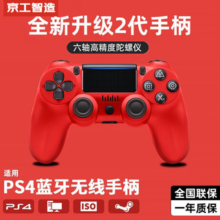 京工智造 适用索尼ps4手柄无线蓝牙Pro游戏机精英电脑PC版Steam平台地平线5双人成行外设摇杆 顶配2代芯片+超长续航+按键零延迟 支持PS4主机国行港美日版笔记本手机多平台