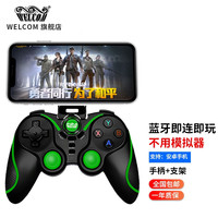 WELCOM 惠康 手机游戏手柄电脑吃鸡走位神器外设王者荣耀和平精英英雄联盟CF手游蓝牙无线PC安卓 黑绿手柄+支架