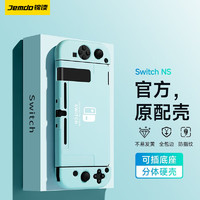 Jemdo 锦读 Switch保护壳NS保护套分体式防摔外壳可插底座收纳包joy-con手柄 亲肤硬壳-青色