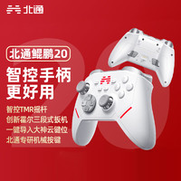 BEITONG 北通 鲲鹏20无线游戏手柄 PC电脑电视steam黑神话悟空任天堂Switch双人成行永劫无间地平线游戏 鲲鹏20游戏手柄